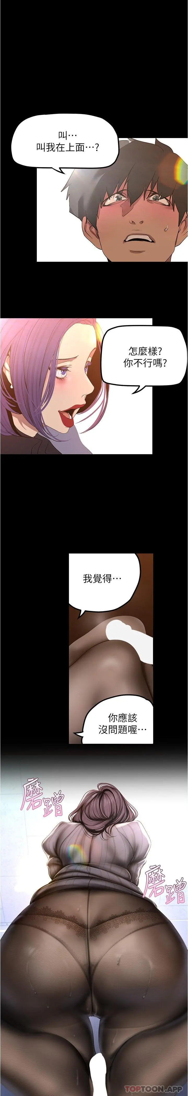 美丽新世界 第188话-想成为豪承女人的组长 第4页