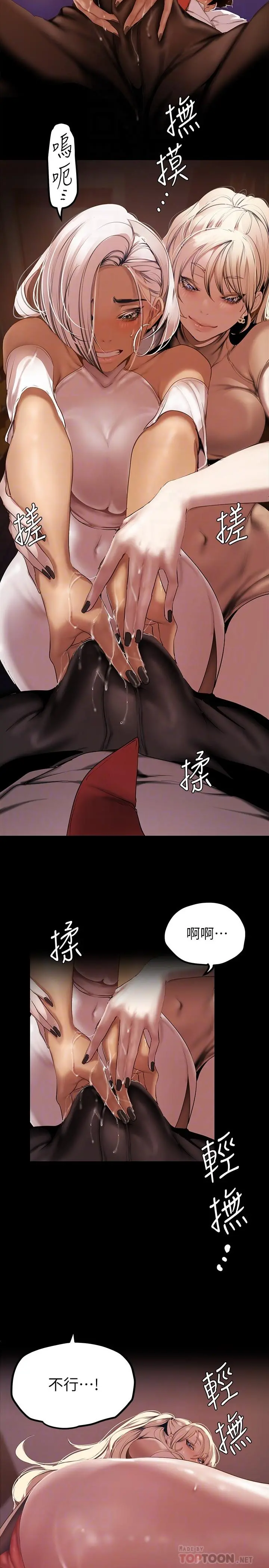美丽新世界 第134话-美庭组长诱惑力十足的要求 第6页