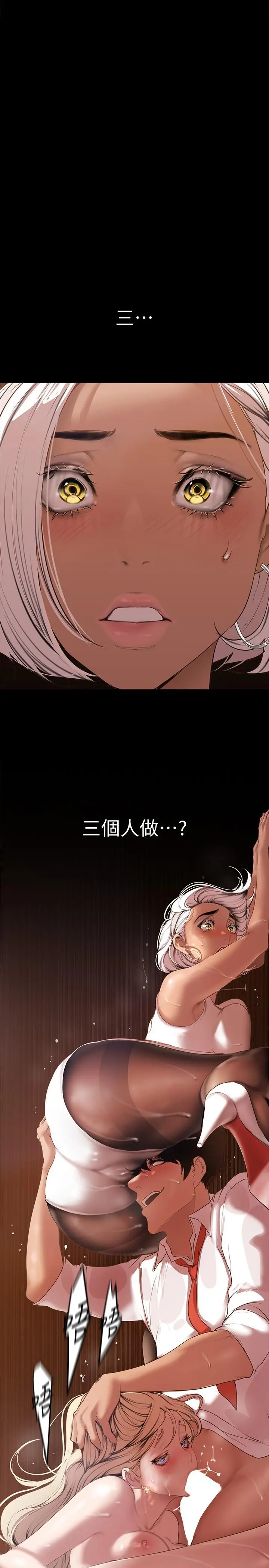 美丽新世界 第134话-美庭组长诱惑力十足的要求 第2页