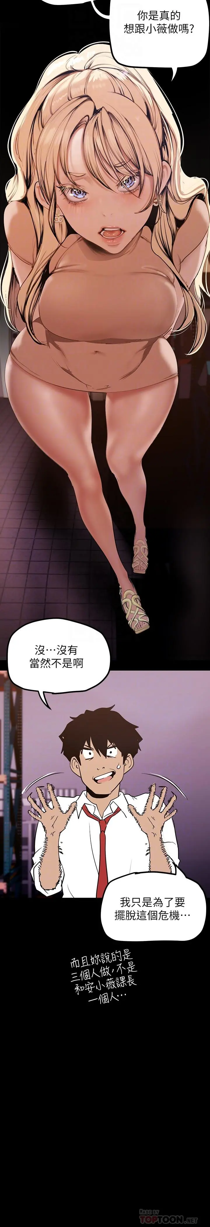 美丽新世界 第134话-美庭组长诱惑力十足的要求 第10页