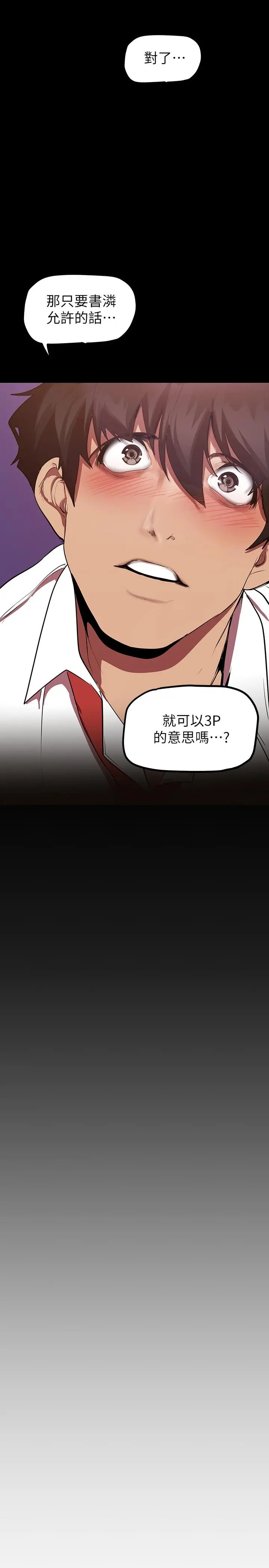 美丽新世界 第134话-美庭组长诱惑力十足的要求 第17页