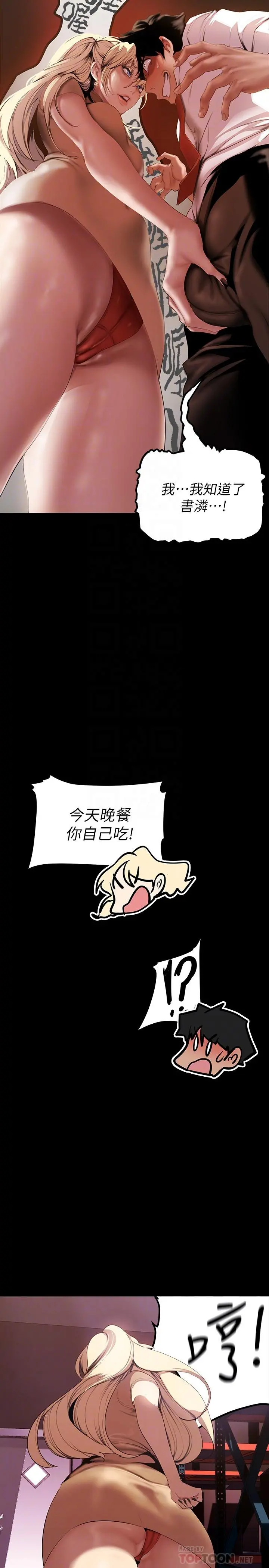 美丽新世界 第134话-美庭组长诱惑力十足的要求 第14页
