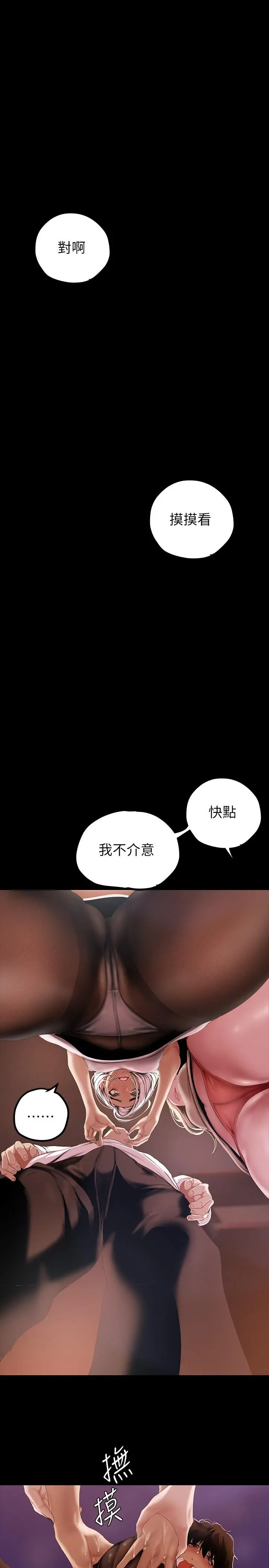 美丽新世界 第134话-美庭组长诱惑力十足的要求 第5页