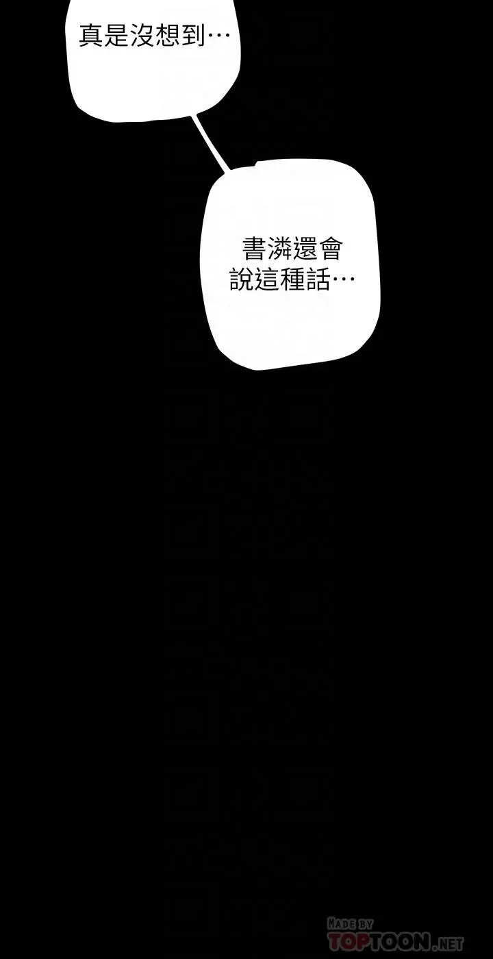 美丽新世界 第134话-美庭组长诱惑力十足的要求 第16页