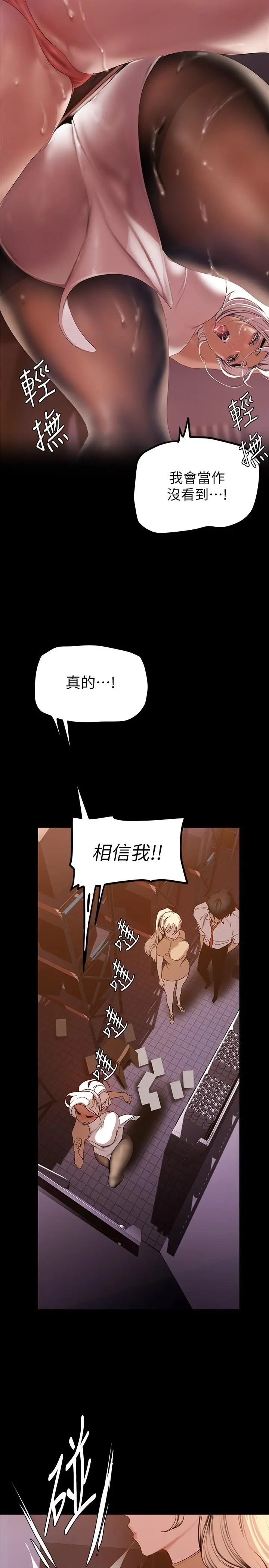 美丽新世界 第134话-美庭组长诱惑力十足的要求 第7页
