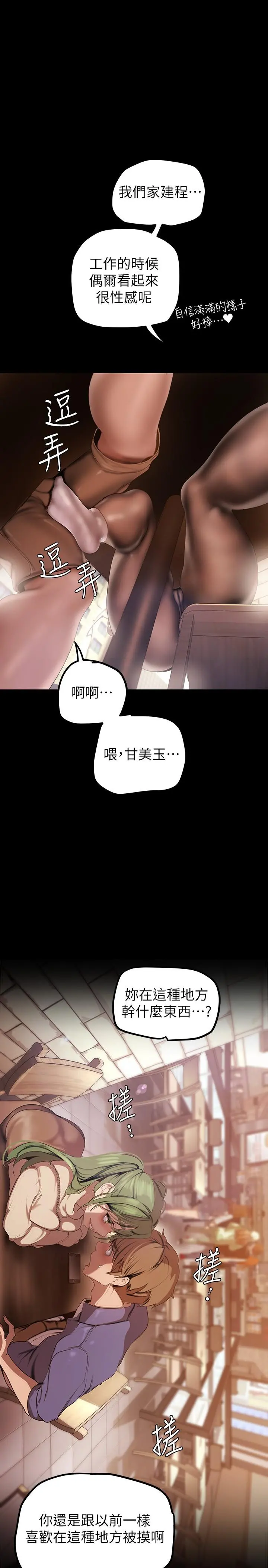美丽新世界 第134话-美庭组长诱惑力十足的要求 第25页