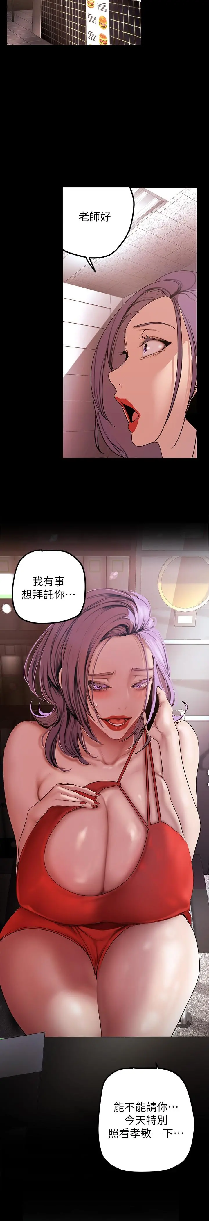 美丽新世界 第134话-美庭组长诱惑力十足的要求 第39页