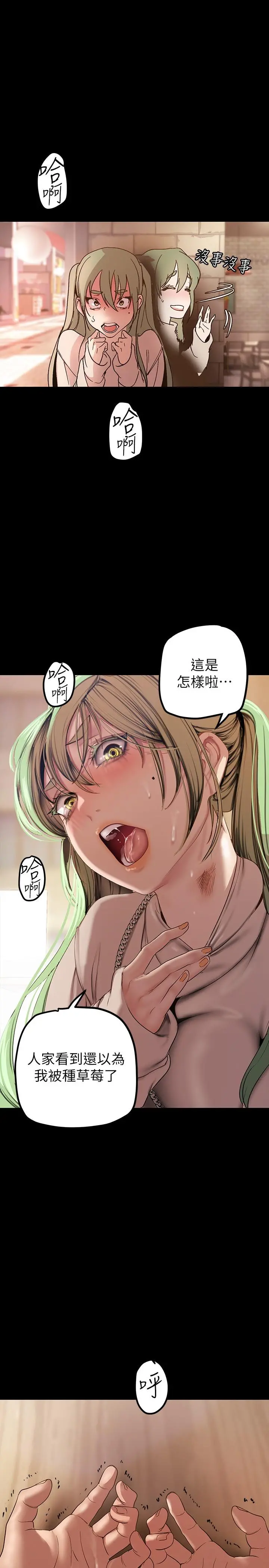 美丽新世界 第134话-美庭组长诱惑力十足的要求 第33页