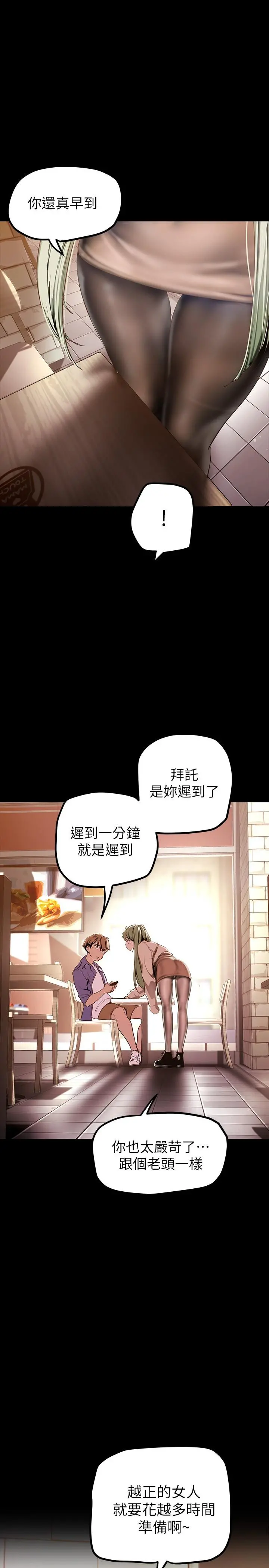 美丽新世界 第134话-美庭组长诱惑力十足的要求 第21页