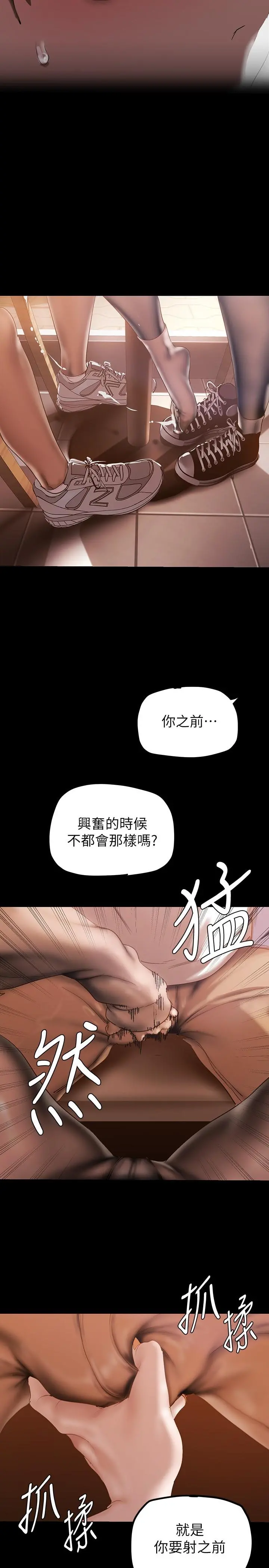 美丽新世界 第134话-美庭组长诱惑力十足的要求 第27页