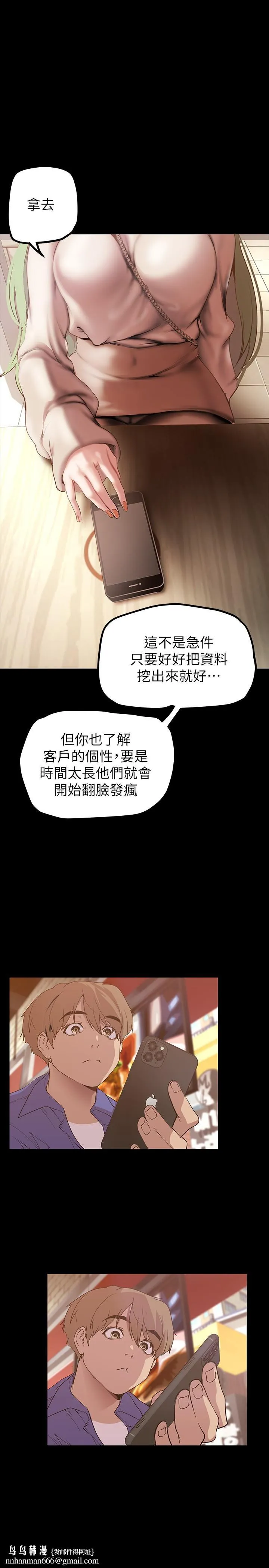 美丽新世界 第134话-美庭组长诱惑力十足的要求 第23页