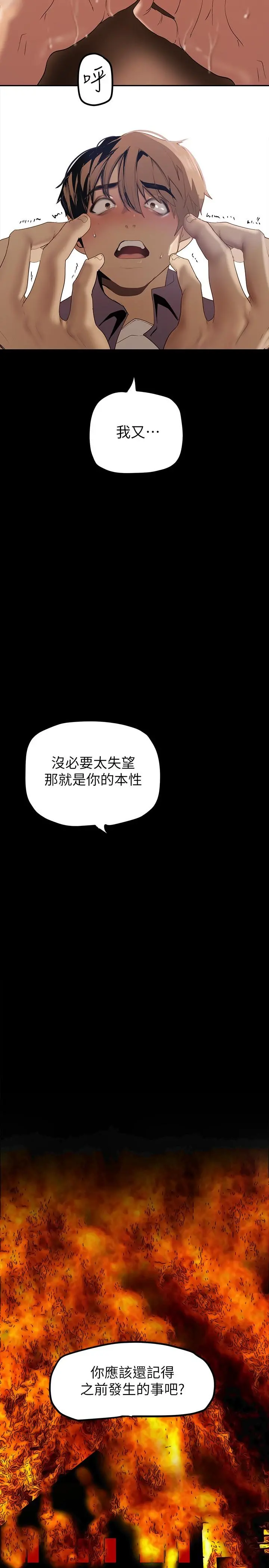 美丽新世界 第134话-美庭组长诱惑力十足的要求 第34页