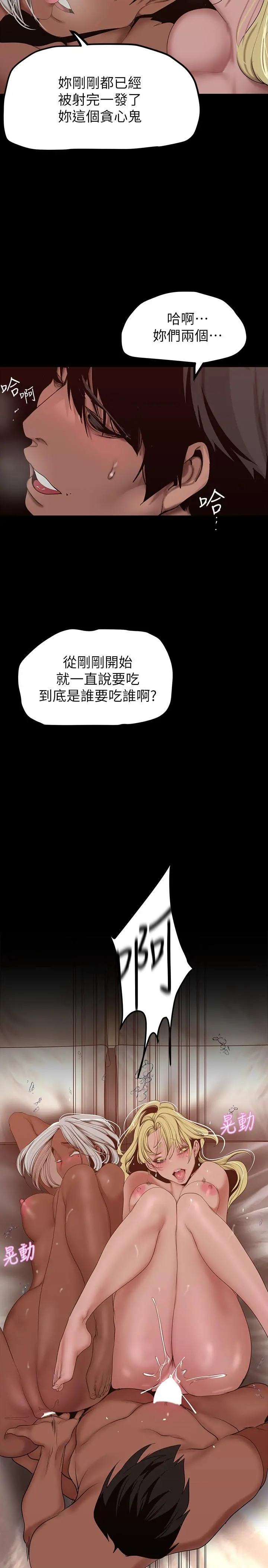美丽新世界 第159话-连续灌满两个人 第27页