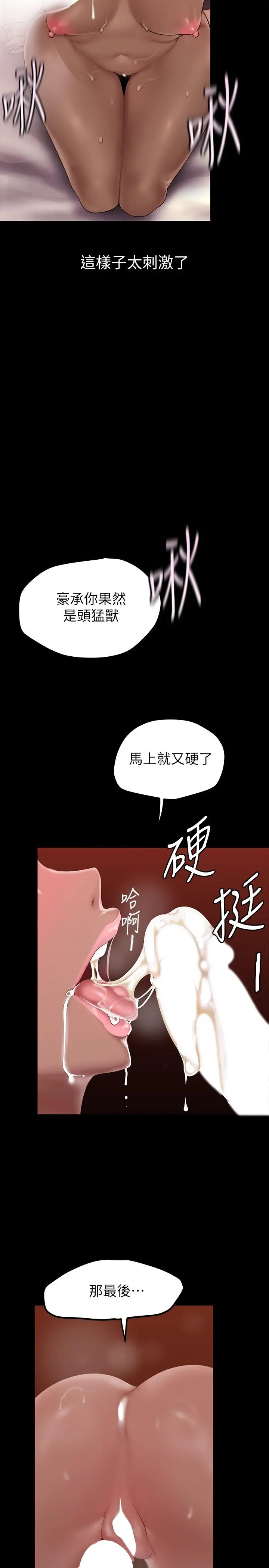 美丽新世界 第159话-连续灌满两个人 第24页