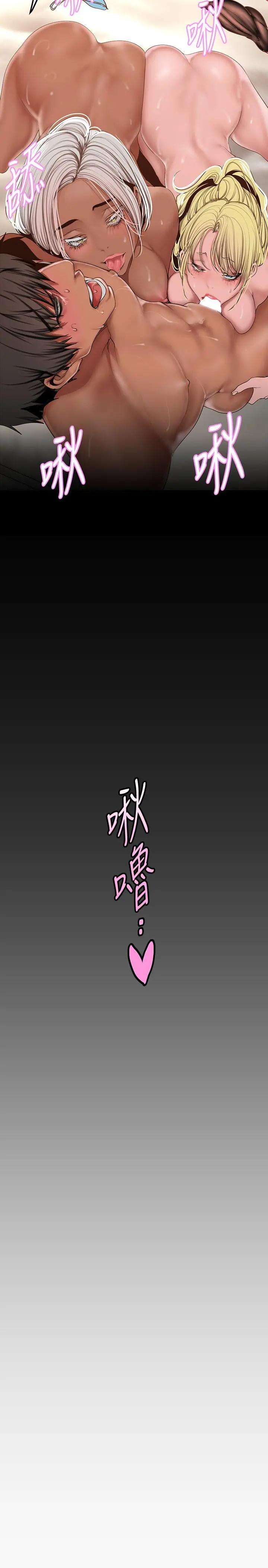 美丽新世界 第159话-连续灌满两个人 第3页