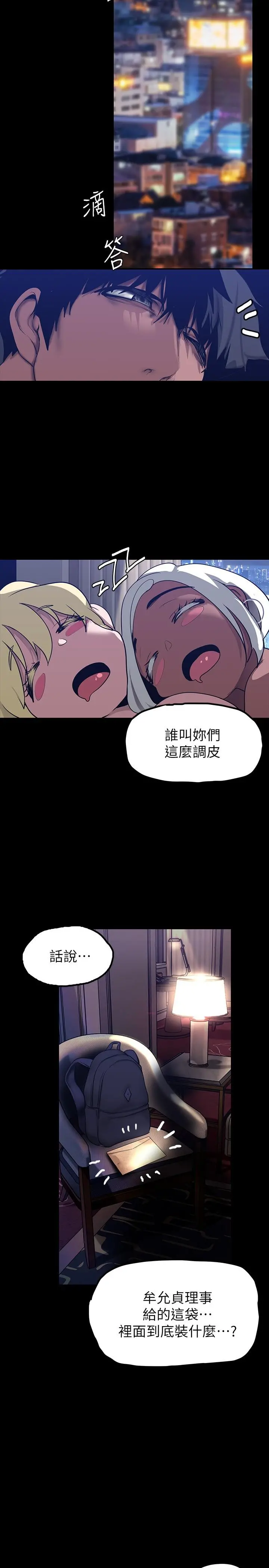 美丽新世界 第159话-连续灌满两个人 第36页