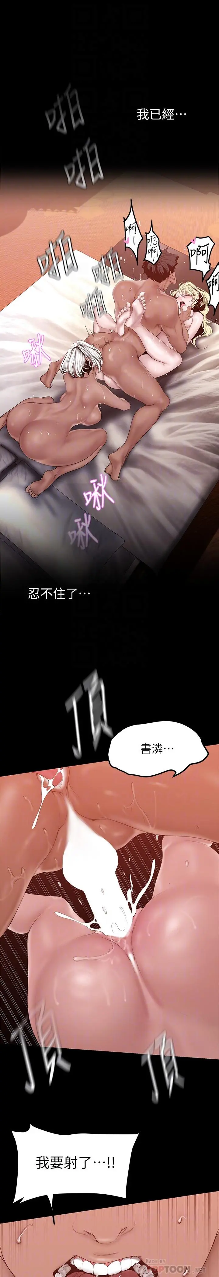 美丽新世界 第159话-连续灌满两个人 第18页