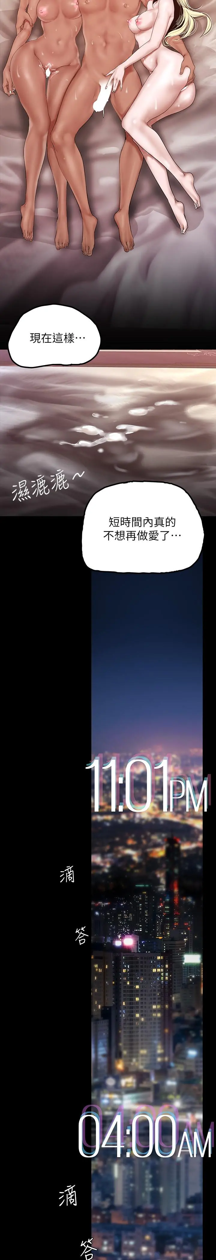 美丽新世界 第159话-连续灌满两个人 第35页