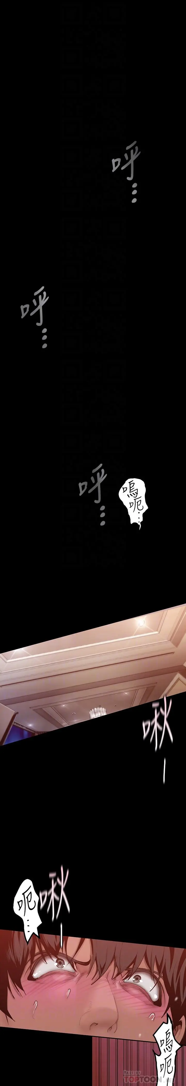 美丽新世界 第159话-连续灌满两个人 第6页