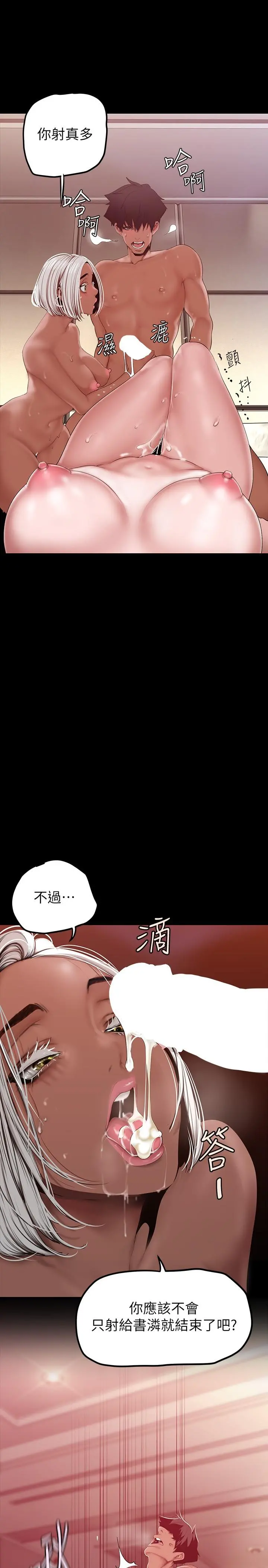 美丽新世界 第159话-连续灌满两个人 第22页