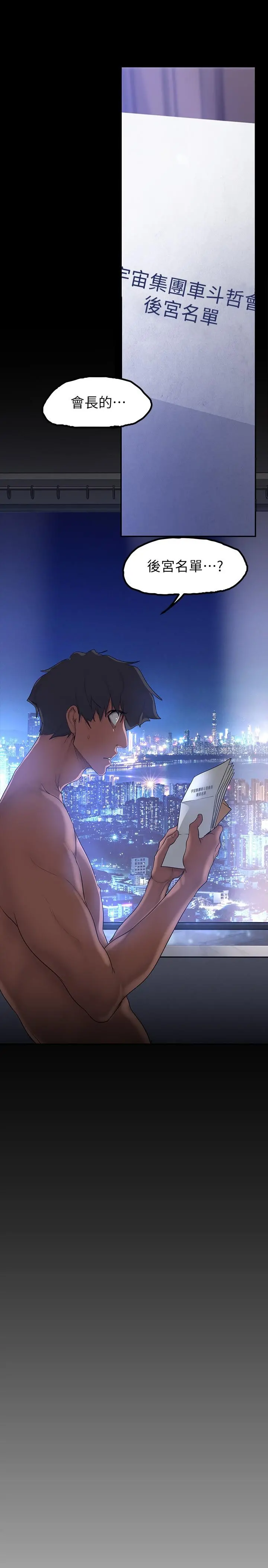 美丽新世界 第159话-连续灌满两个人 第38页