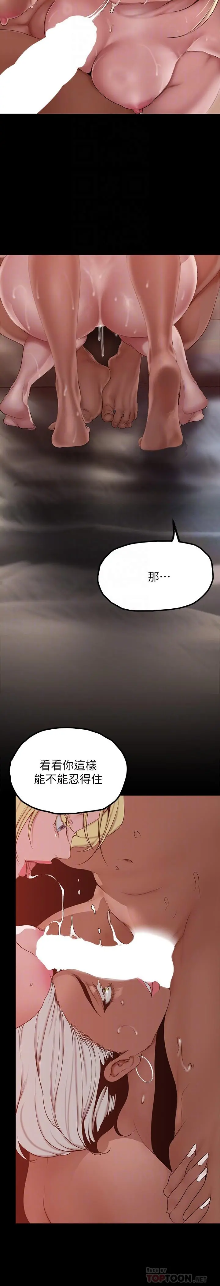 美丽新世界 第159话-连续灌满两个人 第8页