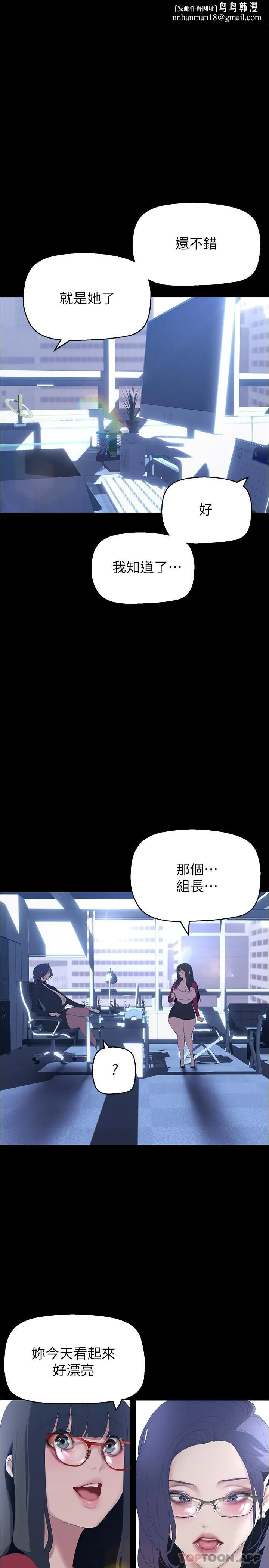 美丽新世界 第194话-穿着表演服偷偷在学校里&hellip; 第17页