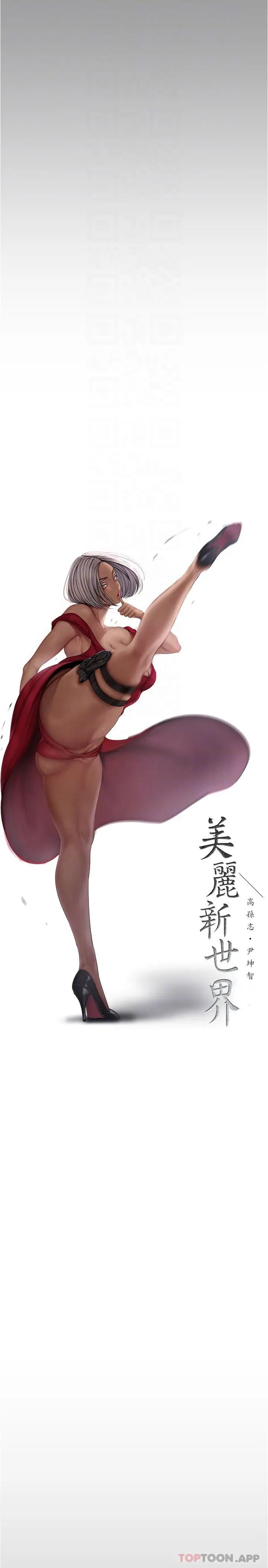 美丽新世界 第194话-穿着表演服偷偷在学校里&hellip; 第10页