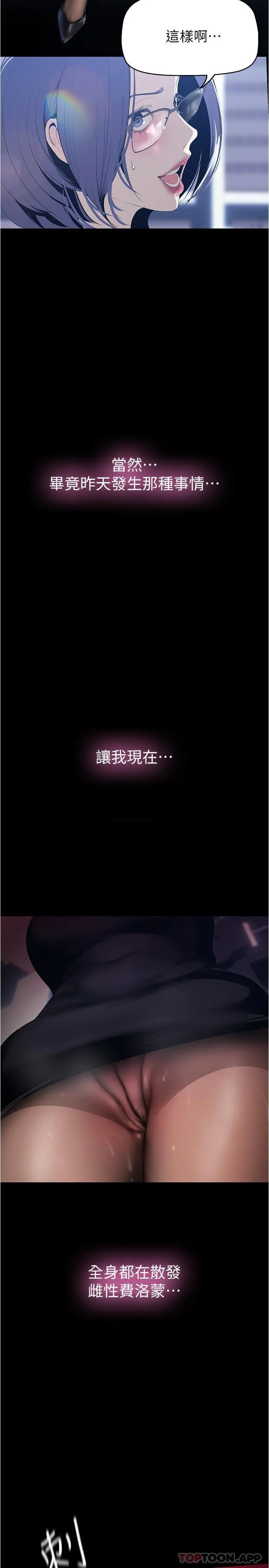 美丽新世界 第194话-穿着表演服偷偷在学校里&hellip; 第19页