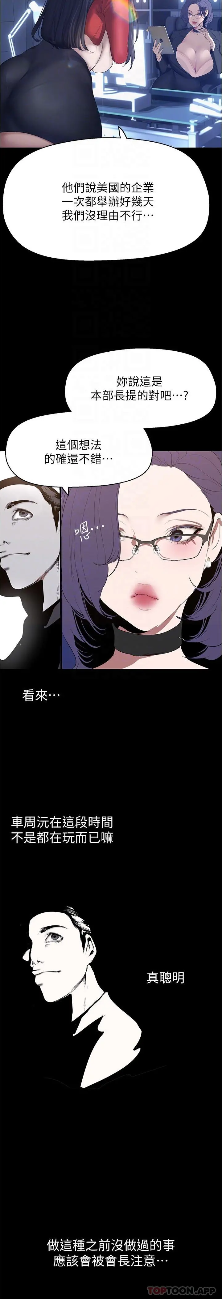 美丽新世界 第194话-穿着表演服偷偷在学校里&hellip; 第14页