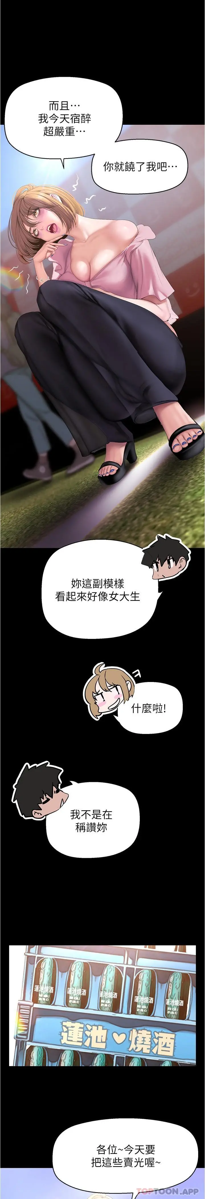 美丽新世界 第194话-穿着表演服偷偷在学校里&hellip; 第25页