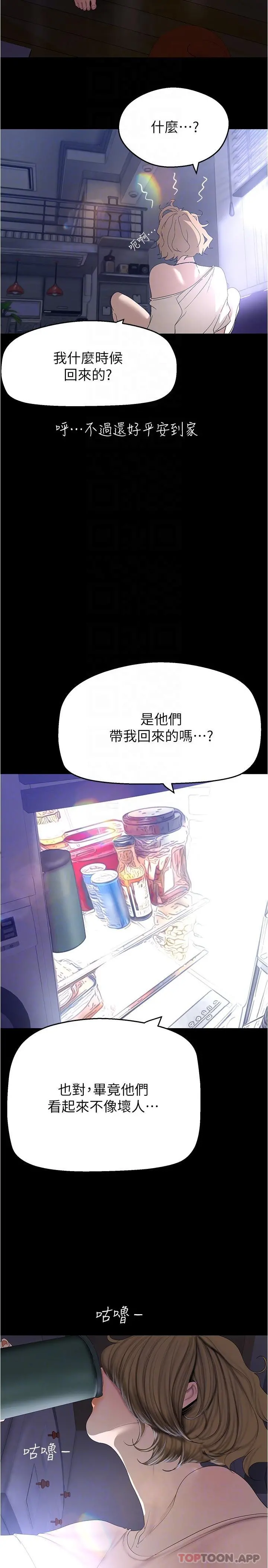 美丽新世界 第194话-穿着表演服偷偷在学校里&hellip; 第6页