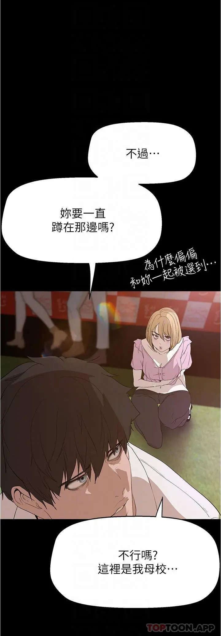 美丽新世界 第194话-穿着表演服偷偷在学校里&hellip; 第24页