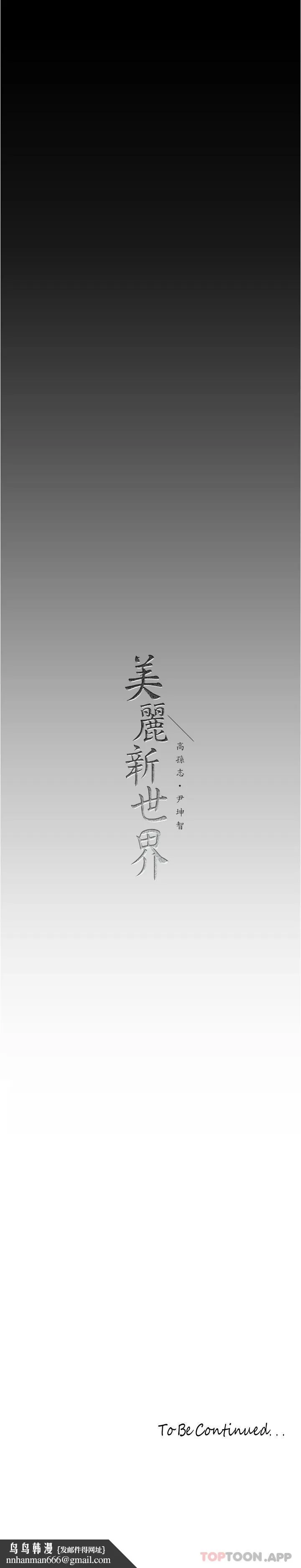 美丽新世界 第194话-穿着表演服偷偷在学校里&hellip; 第33页