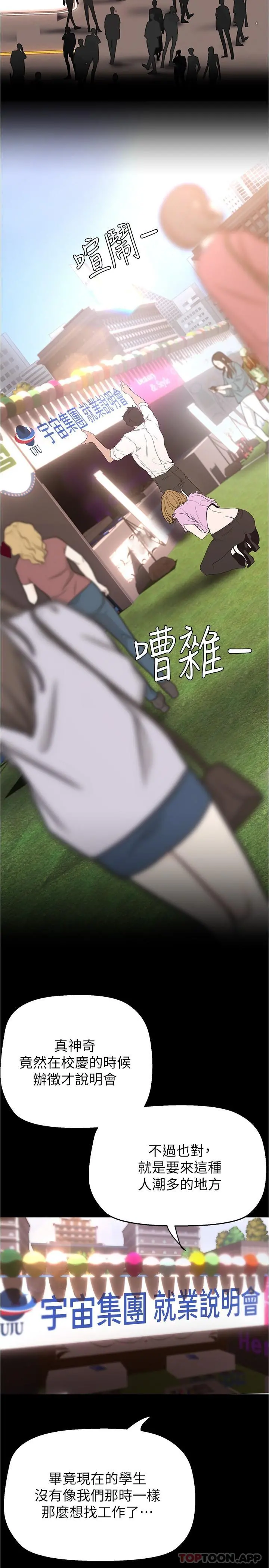 美丽新世界 第194话-穿着表演服偷偷在学校里&hellip; 第23页