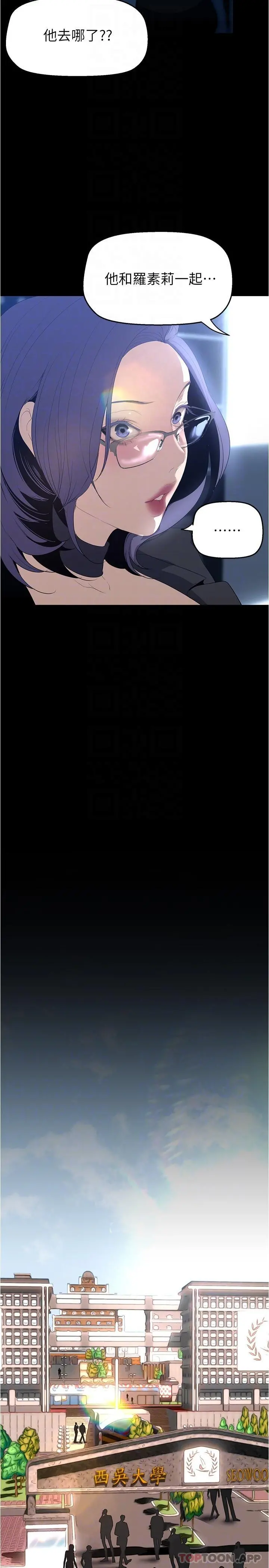 美丽新世界 第194话-穿着表演服偷偷在学校里&hellip; 第22页