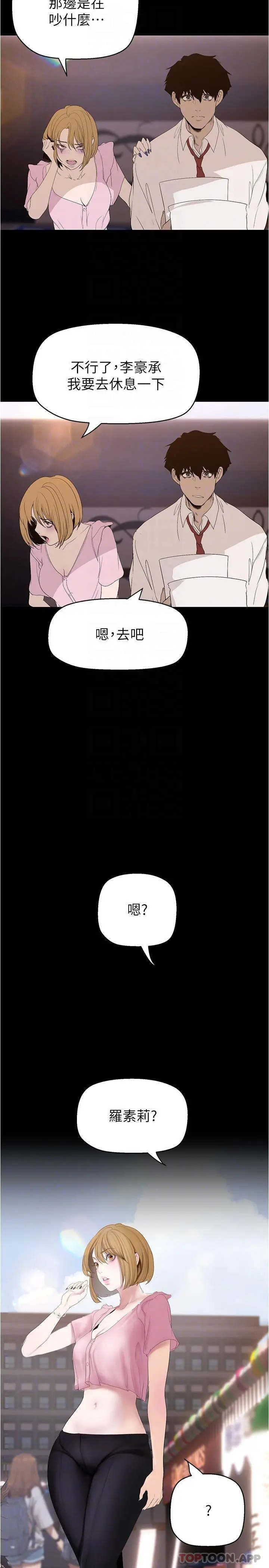 美丽新世界 第194话-穿着表演服偷偷在学校里&hellip; 第30页