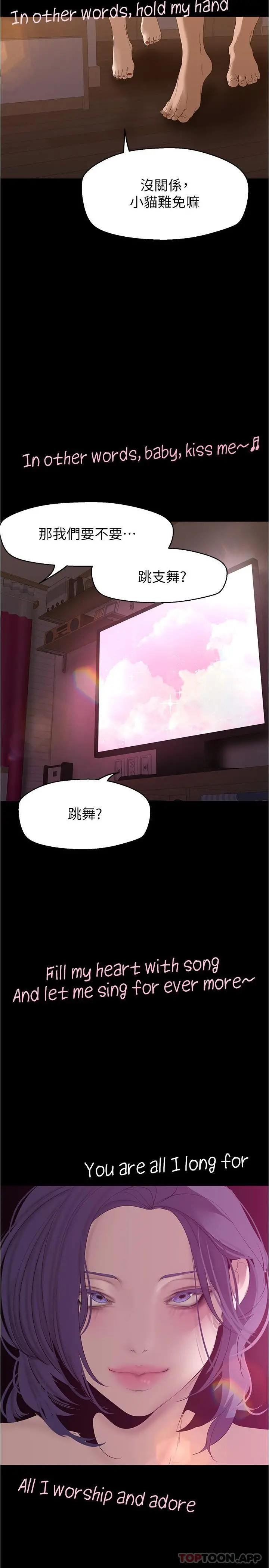 美丽新世界 第194话-穿着表演服偷偷在学校里&hellip; 第2页