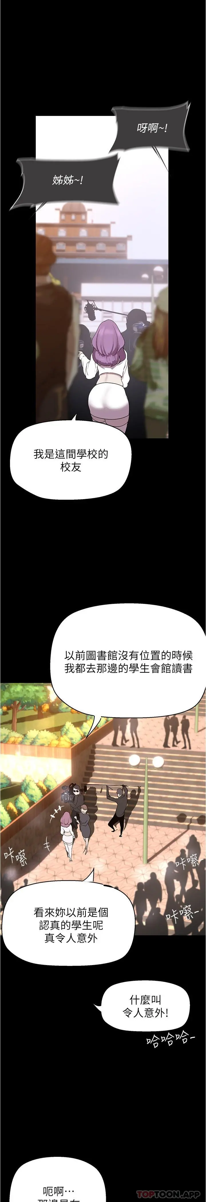 美丽新世界 第194话-穿着表演服偷偷在学校里&hellip; 第29页