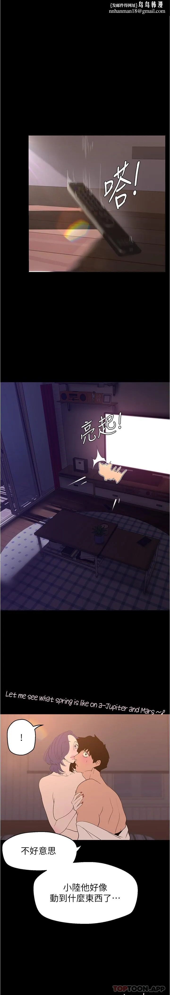 美丽新世界 第194话-穿着表演服偷偷在学校里&hellip; 第1页