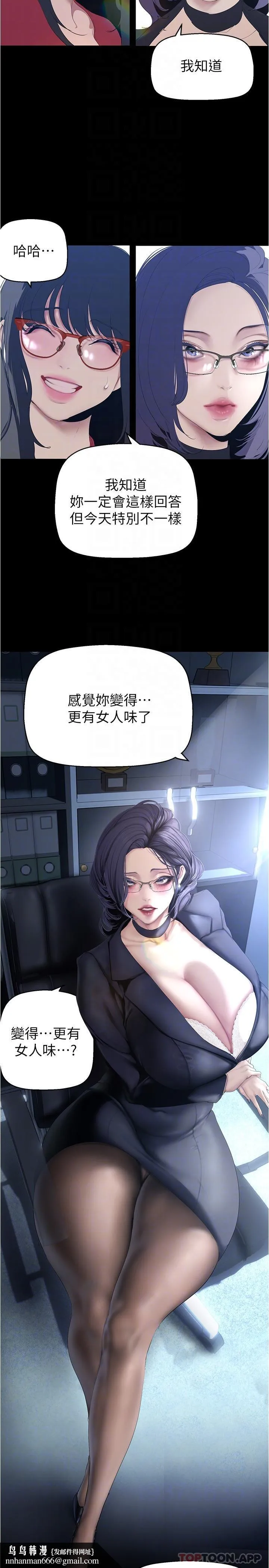 美丽新世界 第194话-穿着表演服偷偷在学校里&hellip; 第18页