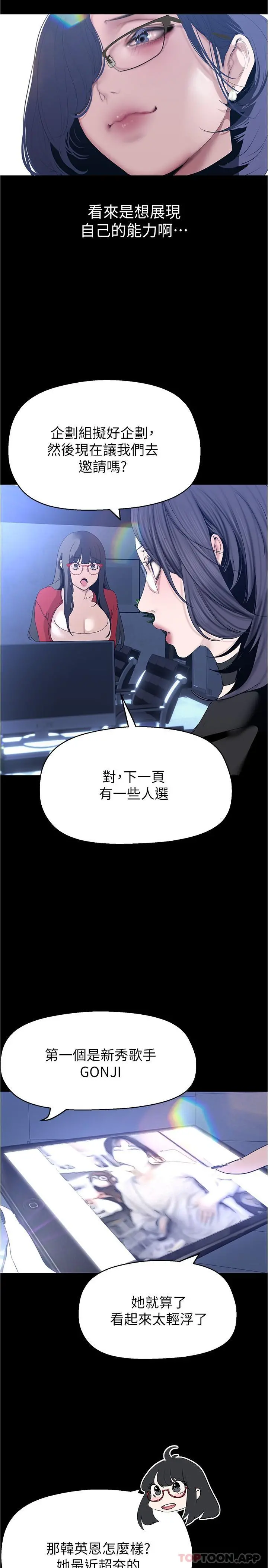 美丽新世界 第194话-穿着表演服偷偷在学校里&hellip; 第15页
