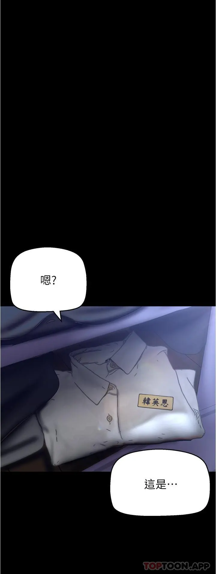 美丽新世界 第194话-穿着表演服偷偷在学校里&hellip; 第8页