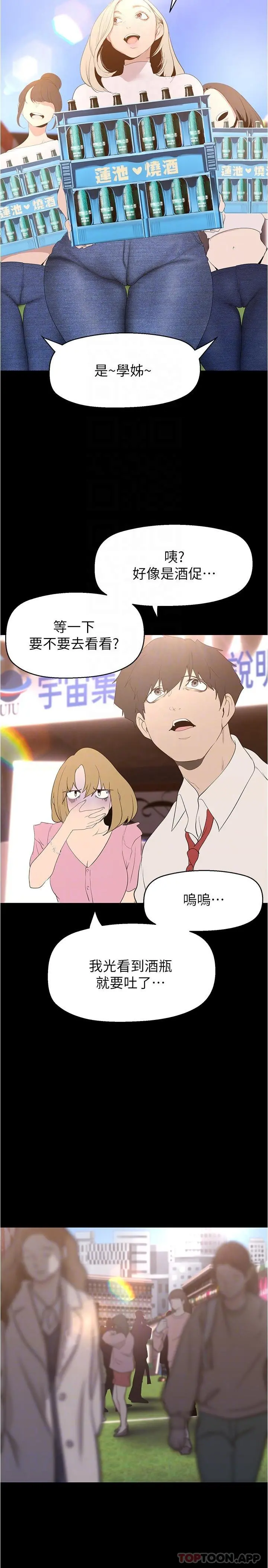 美丽新世界 第194话-穿着表演服偷偷在学校里&hellip; 第26页