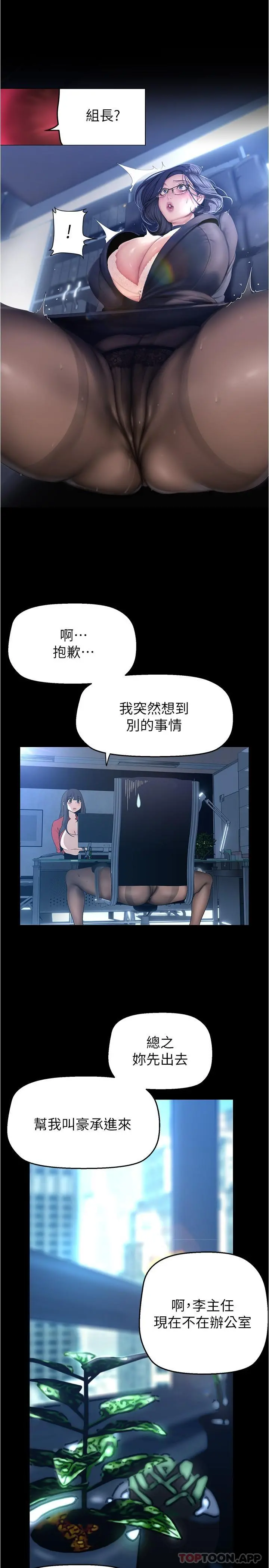 美丽新世界 第194话-穿着表演服偷偷在学校里&hellip; 第21页