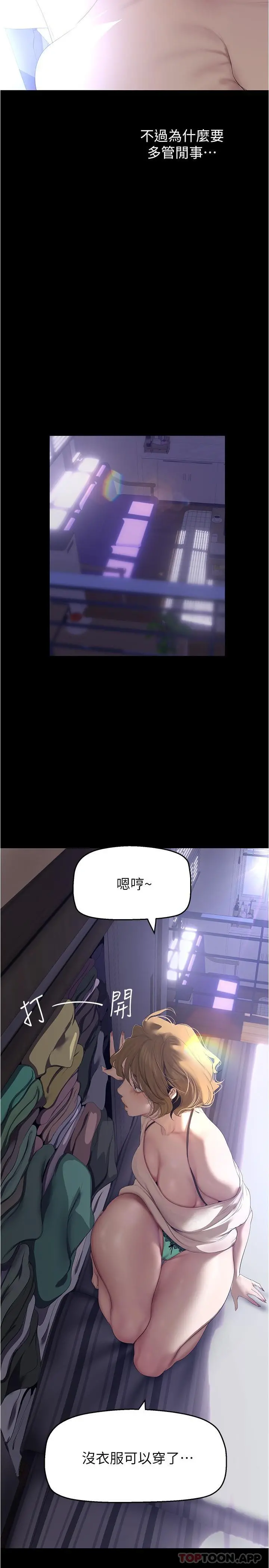 美丽新世界 第194话-穿着表演服偷偷在学校里&hellip; 第7页