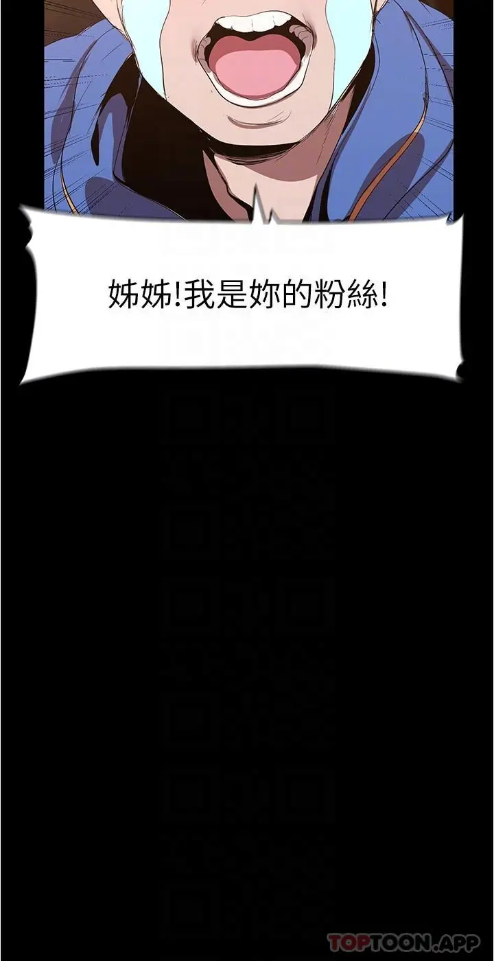 美丽新世界 第194话-穿着表演服偷偷在学校里&hellip; 第28页