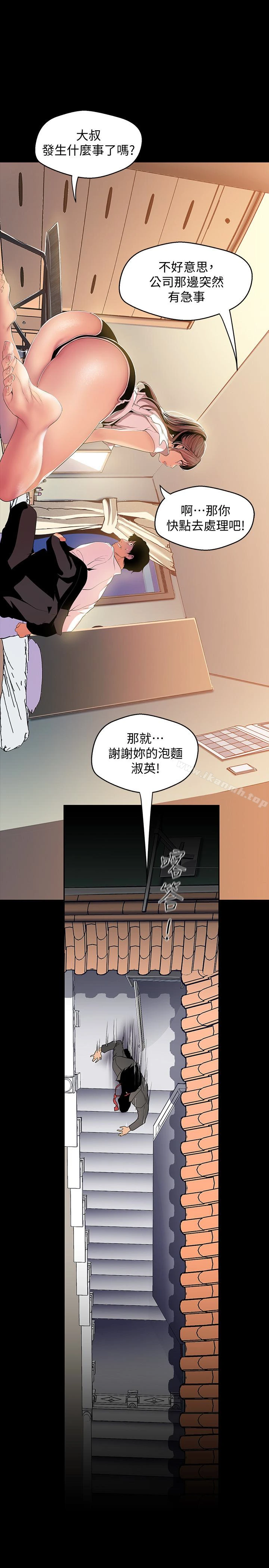 美丽新世界 第41话-李豪承，你这下完蛋了 第13页
