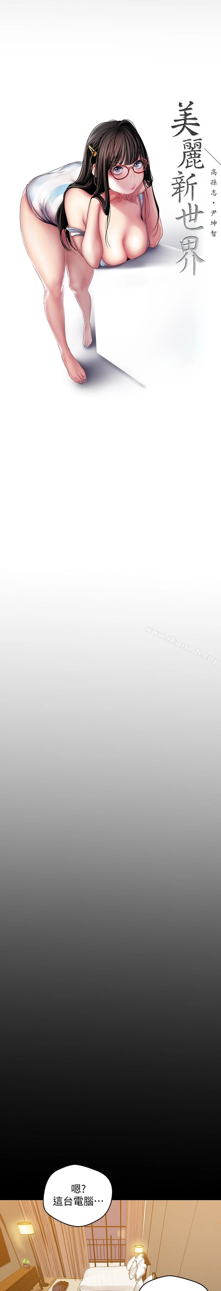 美丽新世界 第41话-李豪承，你这下完蛋了 第16页