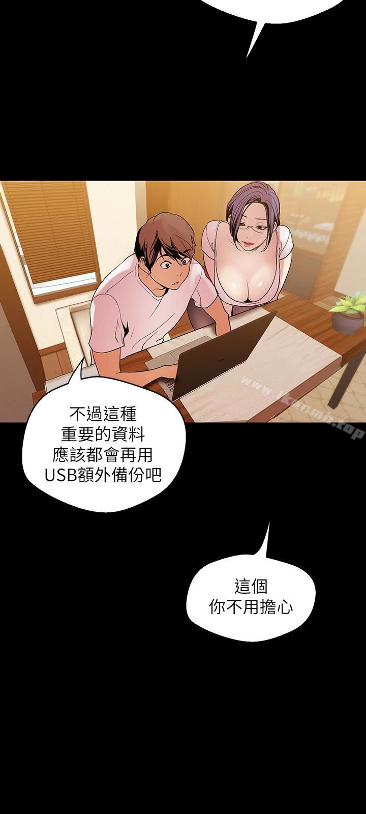 美丽新世界 第41话-李豪承，你这下完蛋了 第8页